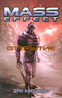 Mass Effect - Книги по Mass Effect