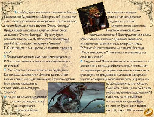 Властелин Колец Онлайн - Журнал "Хоббит и зеркало Галадриэли" №3