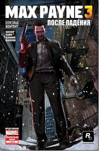 Комикс Max Payne 3: После падения (After the Fall) – Русская версия