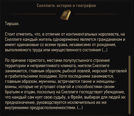 The Witcher 3: Wild Hunt - Домашняя библиотека ведьмака