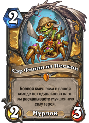 Hearthstone: Heroes of Warcraft - «Спасатели Ульдума» Новое дополнение Hearthstone!